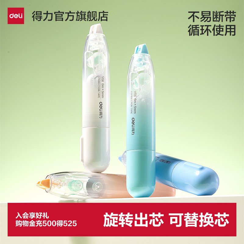 得力遮瑕棒修正带笔形修正带旋转出芯高颜值涂改ins风改错初中生笔式修正带改正带可换替芯改字替换芯图片