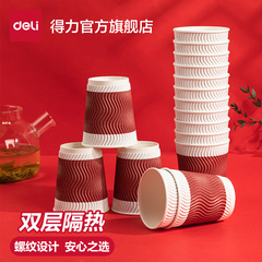 得力纸杯一次性隔热加厚纸防烫双层纸杯咖啡杯家用茶杯热饮水杯子