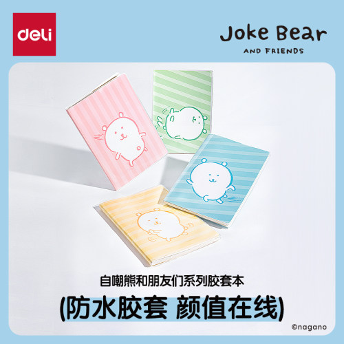 自嘲熊胶套本16K加厚随身记