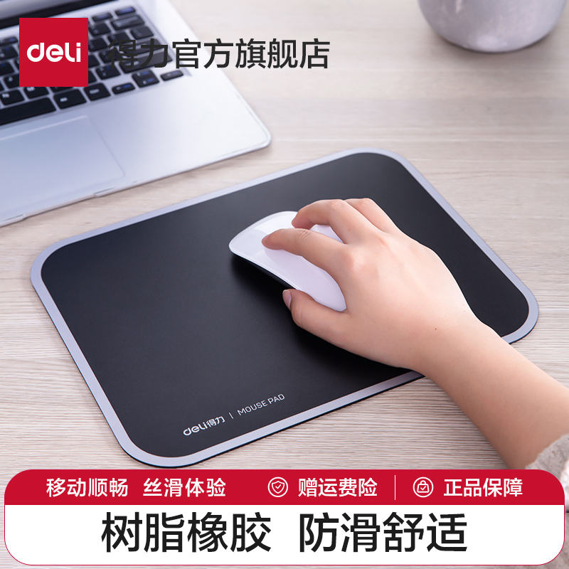 得力鼠标垫树脂橡胶防滑舒适护腕家用办公用品游戏学生超大鼠标垫