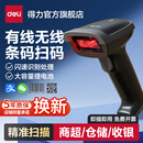 枪无线激光快递单扫描器超市收银条码 扫描仪仓库商品出入库盘点支付宝微信收款 扫码 二维码 枪有线付款 得力扫码