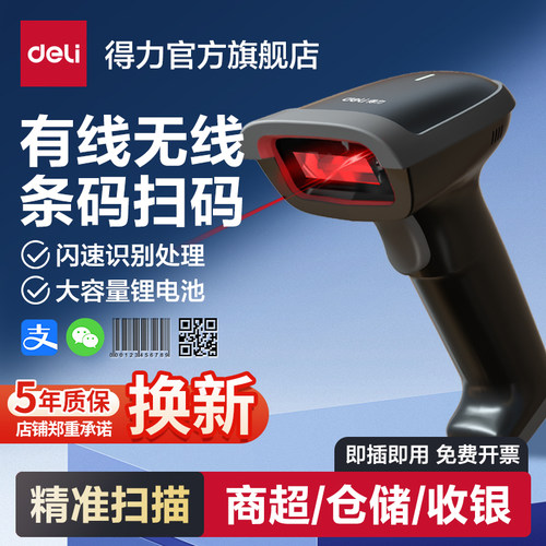 得力扫码枪无线激光出入库付款