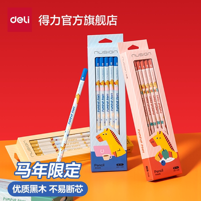 得力马年限定黑木书写铅笔