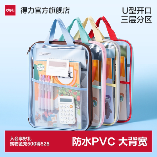 得力U型拉链A4文件袋防水耐磨