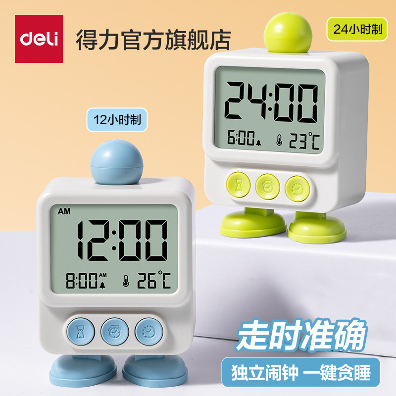 得力电子闹钟计时器学生2026新款