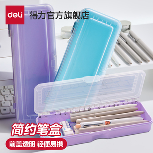得力半透明铅笔盒简约笔盒磨砂PP塑料收纳学生文具盒大容量多功能文具盒铅笔盒文具收纳盒儿童女生初中小学生