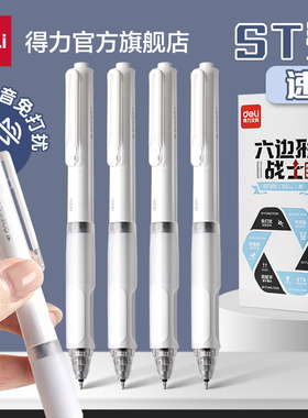 【六边形战士】得力速干中性笔直液笔静音学生专用刷题笔减震速干双珠球ST头备考刷题政治数学考研考公
