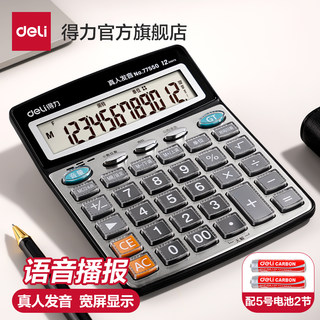 得力计算器语音真人发音带语音店铺办公室计算机器大号大按键大屏幕财务会计用音乐小号便携商务办公用品专用