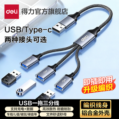 得力typec一拖三扩展器usb分线器
