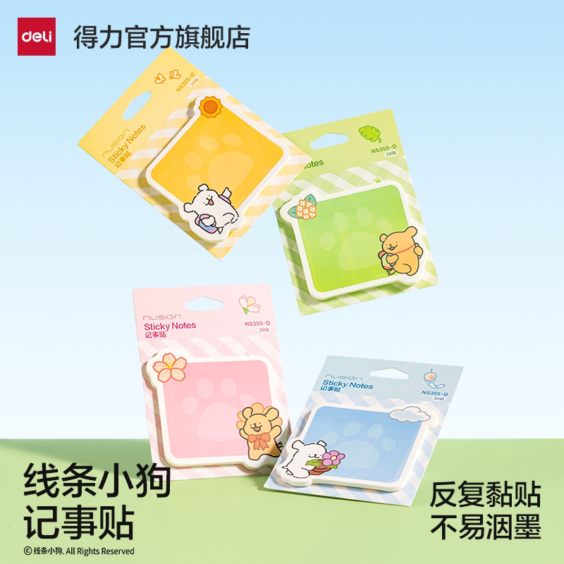 得力线条小狗联名记事贴便利贴n次贴学生专用错题创意可爱便签贴纸标签贴纸N次贴卡通便签本配件便条纸