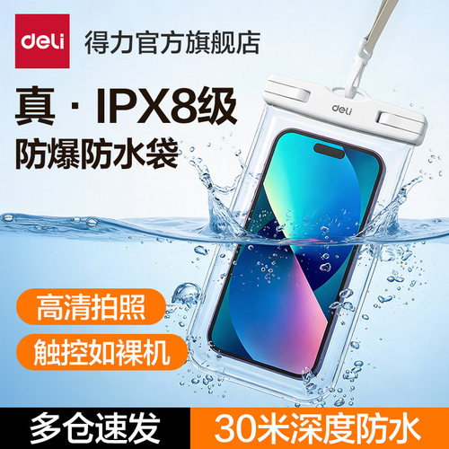 Deli/得力手机防水袋可触屏游泳外卖骑手浮潜水漂流防水套手机包