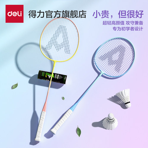 得力羽毛球拍正品旗舰学生初学者耐打双拍套装成人专业