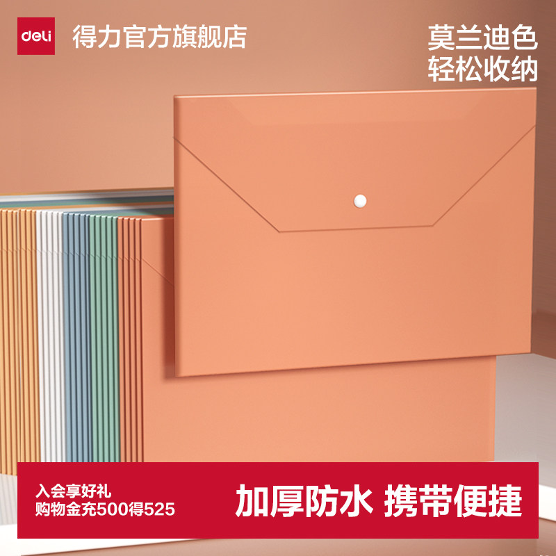 得力A4文件袋莫兰迪彩色透明塑料加厚大容量按扣试卷收纳袋学生用档案资料袋文件夹商务办公用品收纳袋