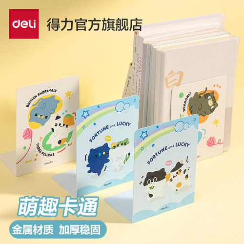 得力金属书立学生书立架