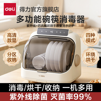 得力多功能紫外线消毒柜