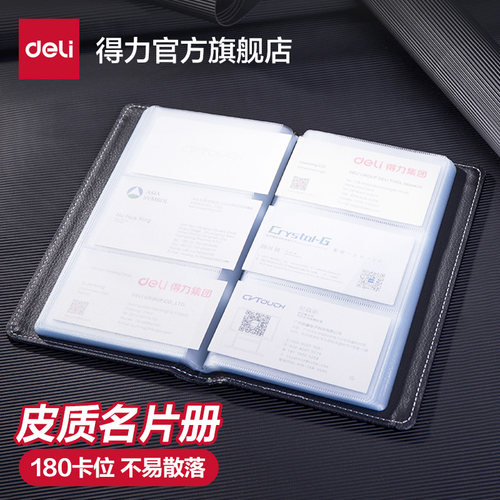 得力大容量便携式商务办公名片夹