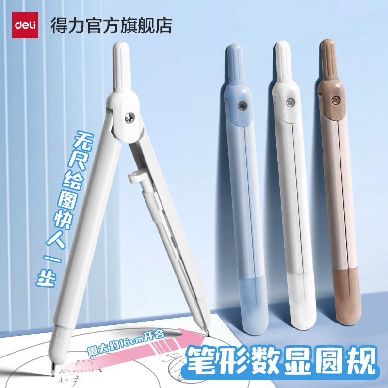 得力笔式圆规小学生专用金属图片
