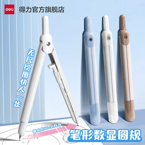 得力笔式圆规小学生专用金属