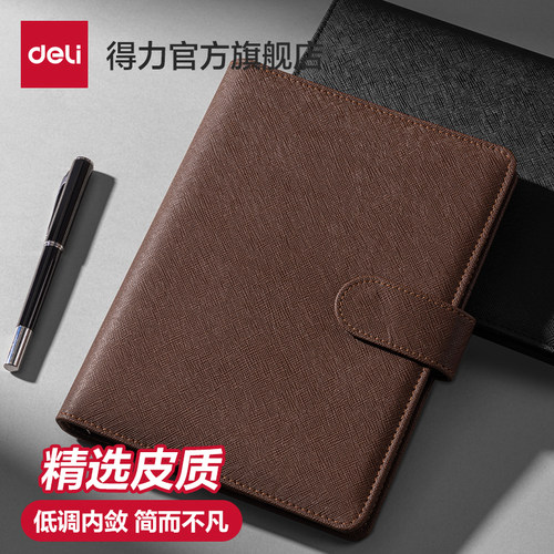 得力活页皮面本笔记本子