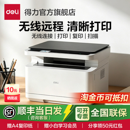 得力家用办公激光打印机扫描复印