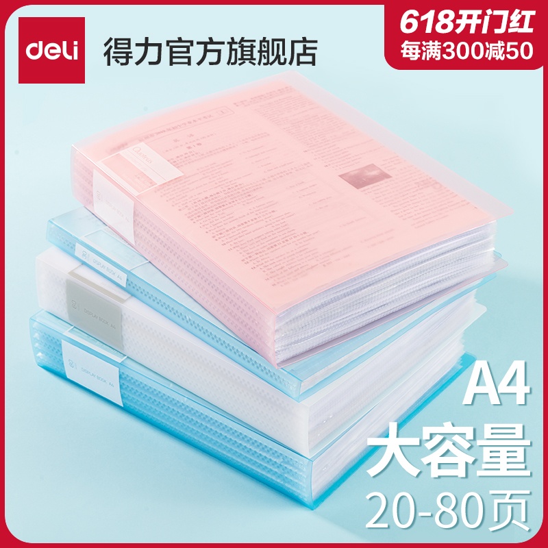 得力试卷收纳册资料册文件夹a4透明多层插页卷子册大容量奖状收集册画册学生用乐谱子整理收纳孕检产检72555 文具电教/文化用品/商务用品 文件夹 原图主图