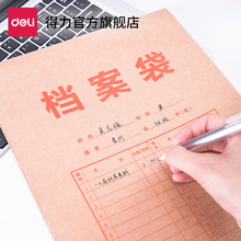 得力8383牛皮纸档案袋复古黄色绳扣式A4加厚牛皮纸档案袋文件袋资料袋收纳袋公文袋商务办公10只装包邮文件夹