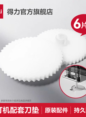 【装订耗材】得力GB120系列装订机刀垫手动半自动装订机耗材刀垫垫片原装得力原厂刀垫财务凭证装订机