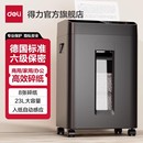 得力碎纸机办公室专用5级保密碎纸商用文件粉碎机大功率电动大型碎纸机23L家用粉纸机27530