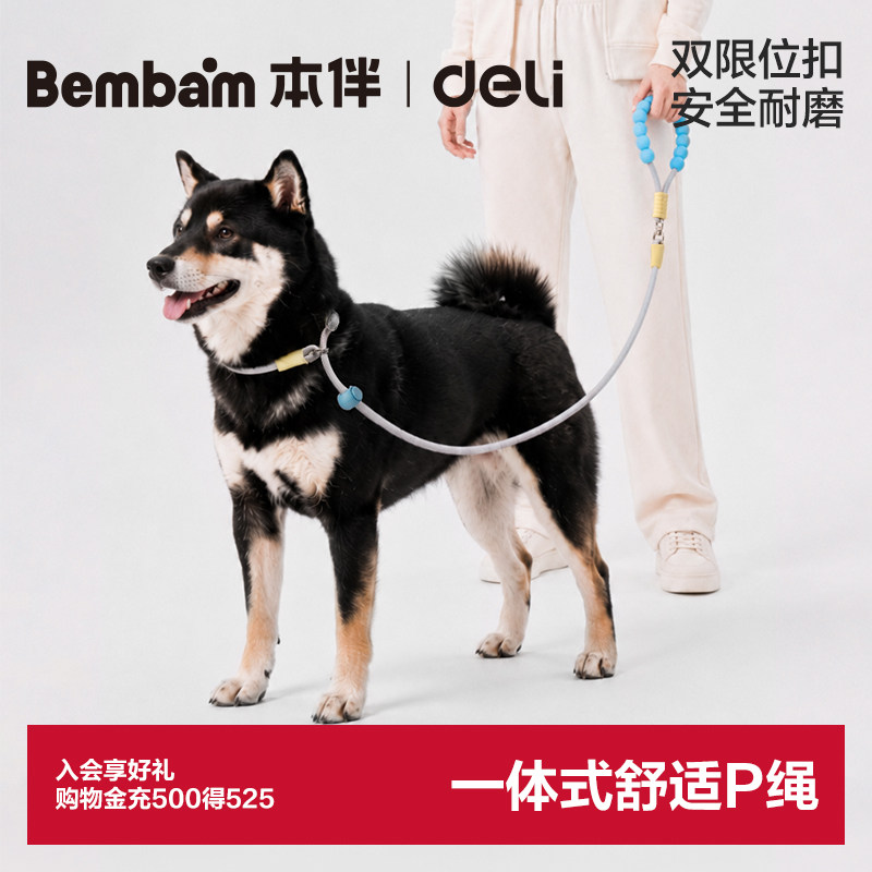 得力Bembam狗狗牵引绳一体式舒适P绳防挣脱爆冲防窒息宠物外出用
