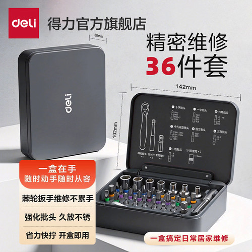 得力工具螺丝刀套装S2高硬度套筒小螺丝刀维修套装铬钒钢批头大全