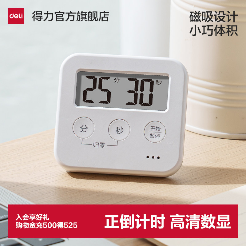 得力计时器定时器小学生自律神器学习专用厨房做饭提醒器初中生