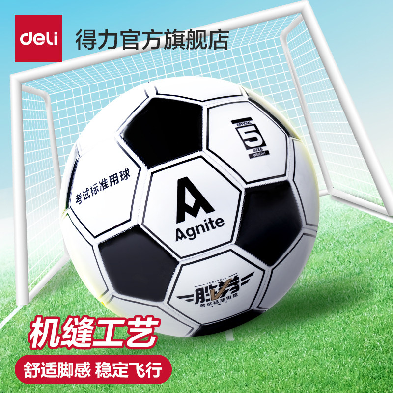 得力安格耐特足球5号机缝PVC中考胜券系列正品中考专用比赛训练球