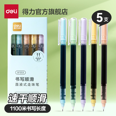 得力笔中性笔黑笔直液式走珠笔