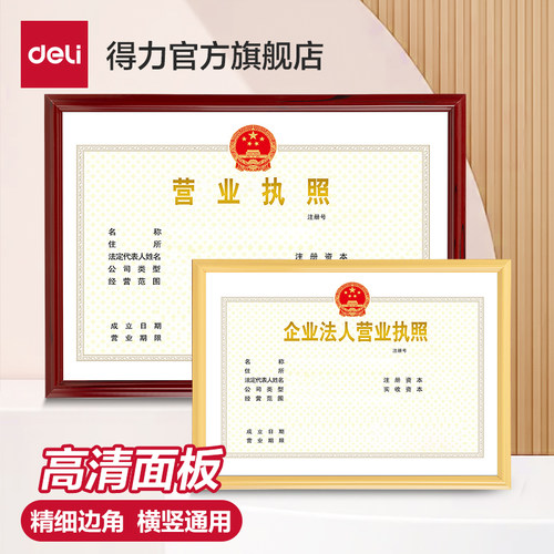 得力执照框PVC执照框证件框
