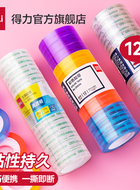 得力透明文具胶带学生用细窄透明胶带强粘透明胶0.8cm1.8cm1.2宽改错题粘错字手工胶带儿童胶纸批发