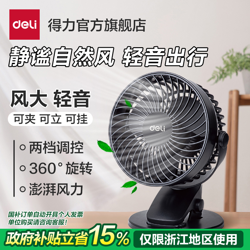 得力小风扇轻音办公室桌上小型便携式迷你usb夹子式随身充电式手持学生宿舍电扇床上超长续航婴儿电风扇