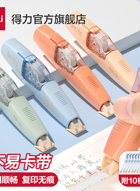 得力文具笔型修正带可换替芯涂改带6m改正带小学生用大容量修改带实惠装正品改字带初中生多功能可爱少女