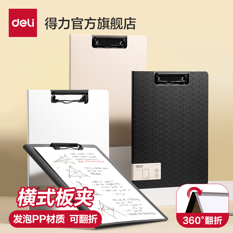 得力A4文件夹横式板夹