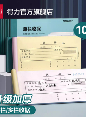 得力10本装收据本单栏多栏二联三联23联连两联单据簿账簿收款本 现金收据条单据锯无碳复写餐饮财会财务用品