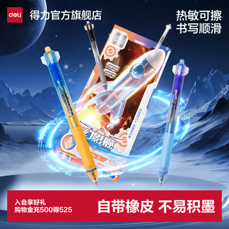 【六边形战士】得力可擦中性笔学生子弹头0.5黑色晶蓝可擦中性笔芯按动笔芯学生用晶蓝3-5年热敏擦小学生用