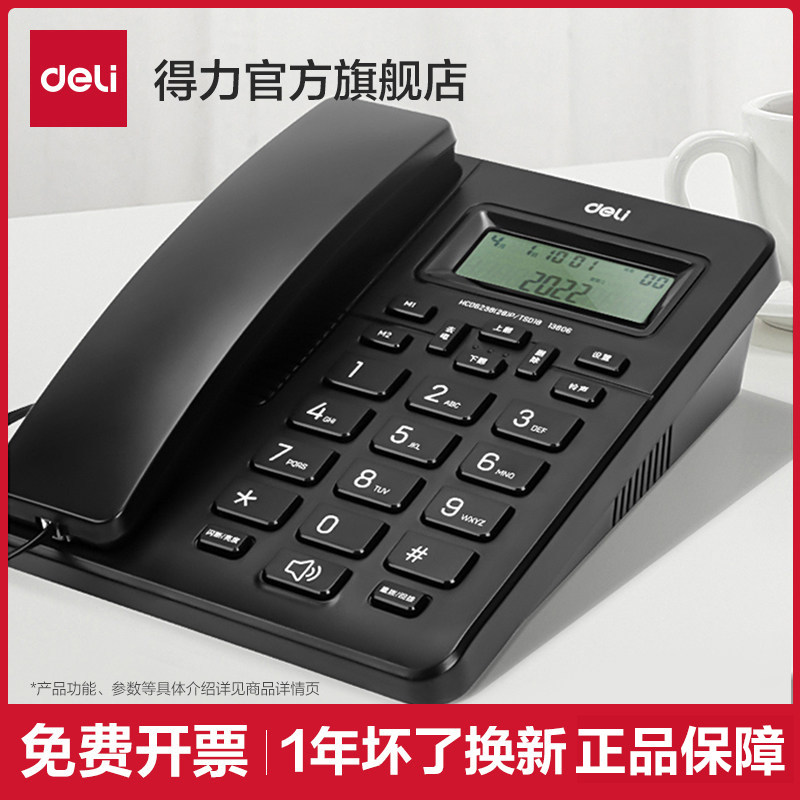 得力33490有线坐式固定电话机座机固话家用办公室用单机来电显示