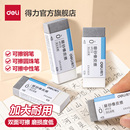 得力磨砂两用橡皮升级加大可擦圆珠笔中性笔擦钢笔水笔橡皮擦学生考试干净不易留痕全砂半砂魔力擦钢擦沙橡皮