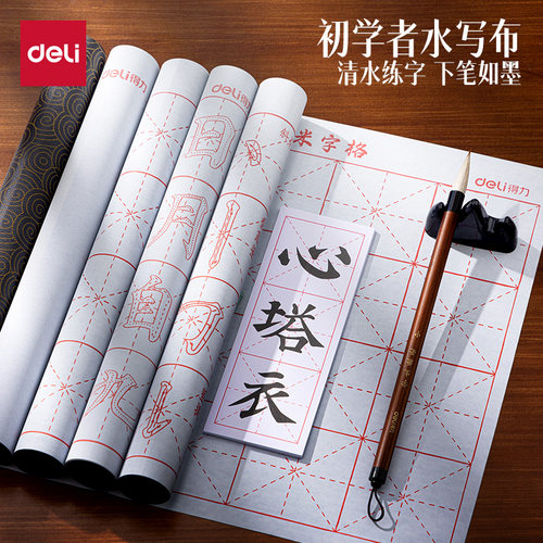 得力水写布清水练字重复使用