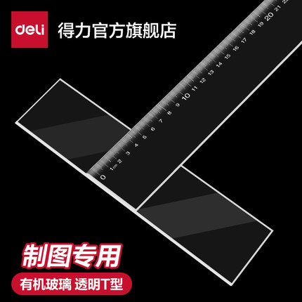 得力丁字尺更透有机玻璃材质制图绘画专用绘图建筑用93cm测量T字尺塑料透明T型工程制图机械工程