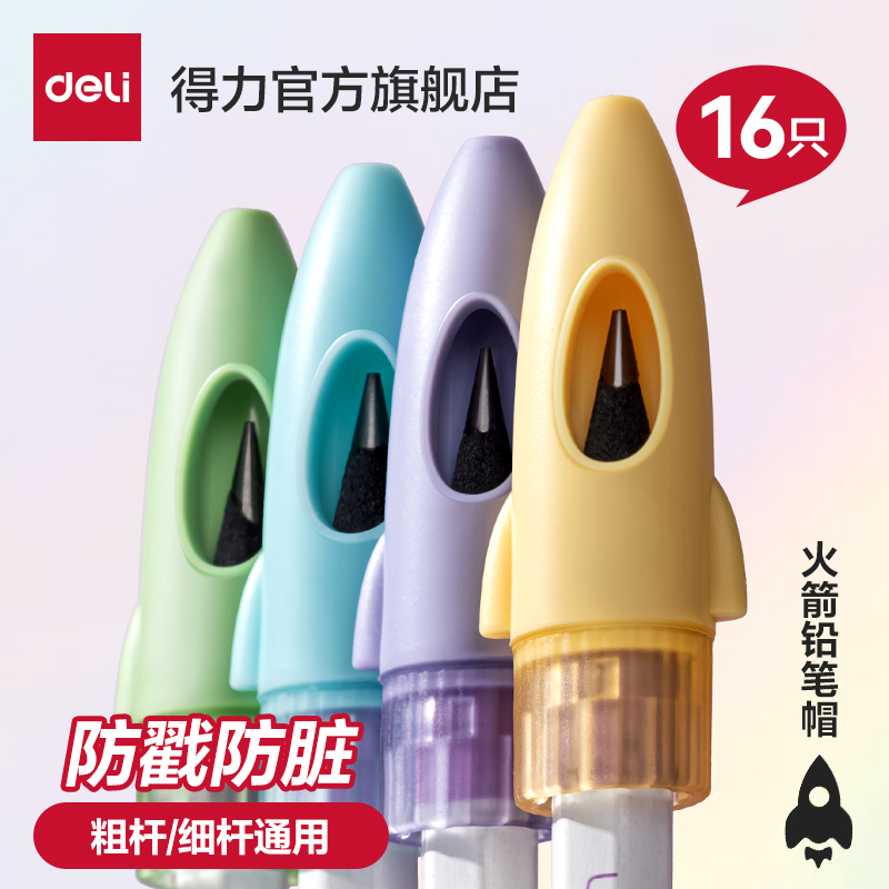 得力纽赛铅笔帽笔套铅笔延长器
