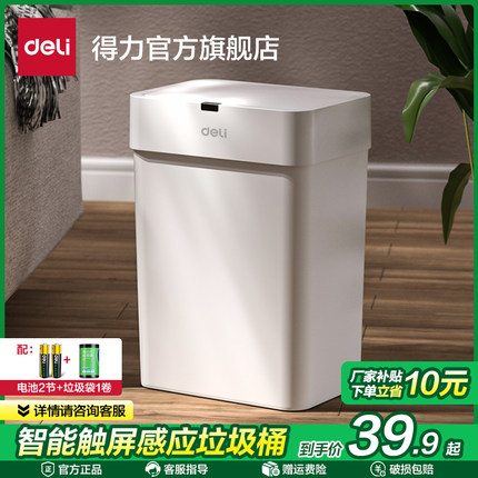 得力新款带盖感应式家用客厅轻奢厕所卫生间全自动电动智能垃圾桶