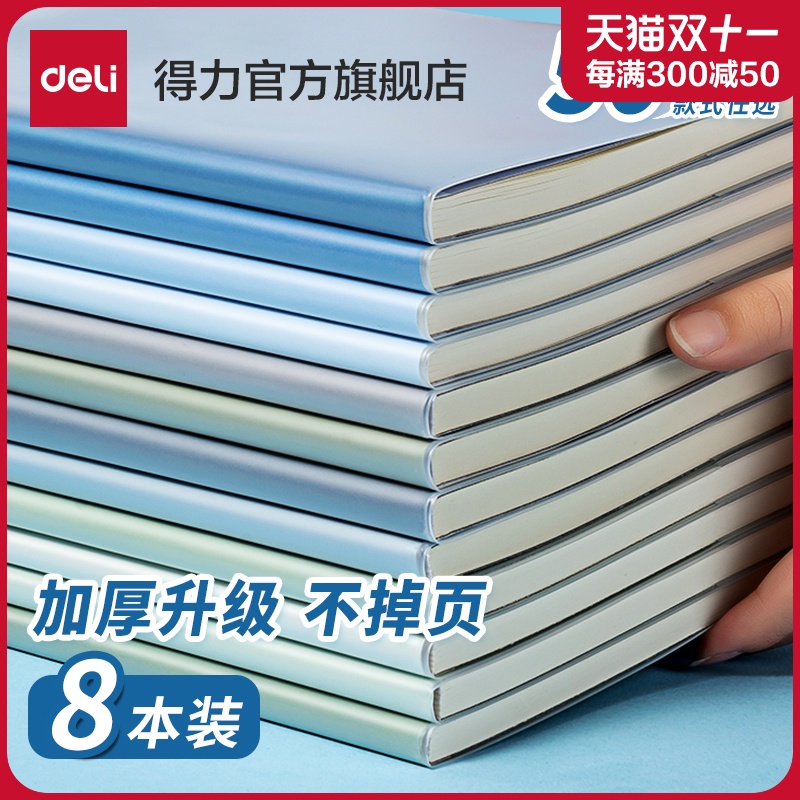 得力笔记本本子加厚胶套本记事本日记本清新简约A5/B5课堂文艺32K初中高中16K手账办公考研大学生作业本4本