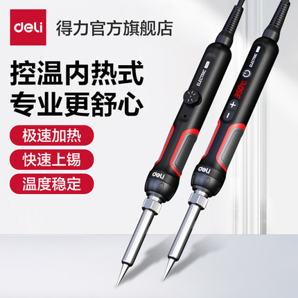 得力工具电烙铁家用小型焊锡枪维修焊接烙铁专业级电焊笔电络铁枪