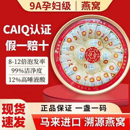 马来西亚进口正品溯源码燕窝孕妇天然9A金丝燕官盏干挑密盏