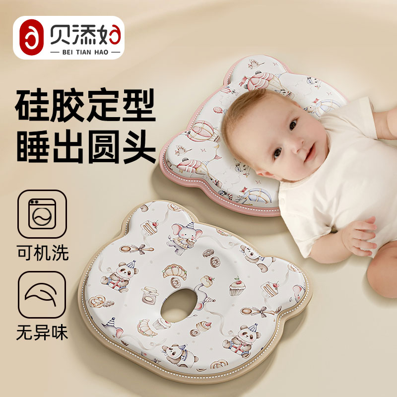 貝添好嬰兒硅膠定型枕